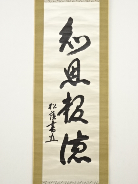 お値下げ　岡田眞治　野の花　日本画　肉筆 岡田眞治 野の花 日本画 肉筆 日本画 - 骨董品・美術品・絵画買取